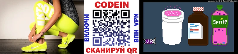 Codein напиток Lean (лин) гидра ONION Волжск